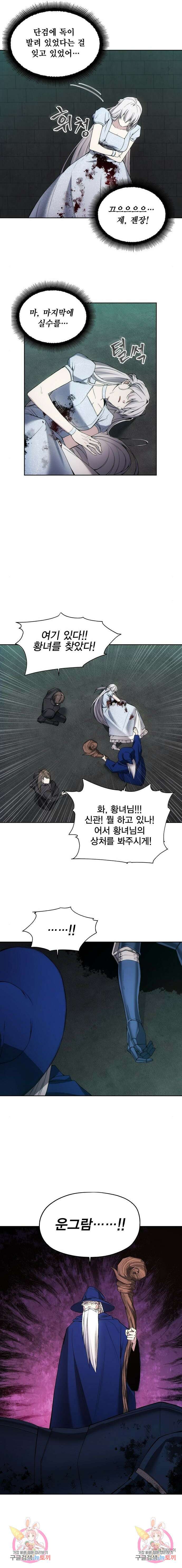악당이 살아가는 법 24화 5