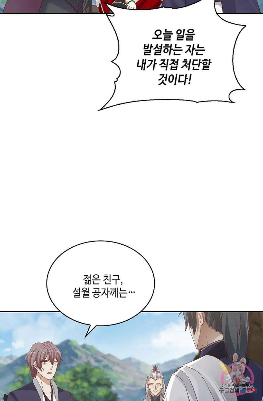 무련전봉 761화 60