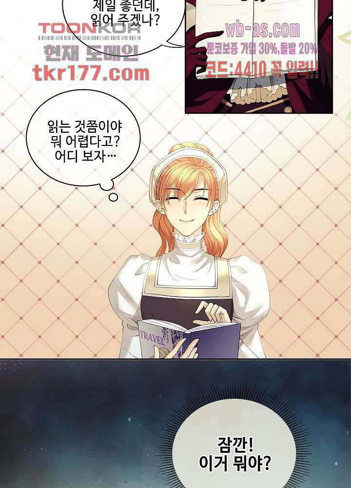 마스터 게임: 7명의 애인 7화 4