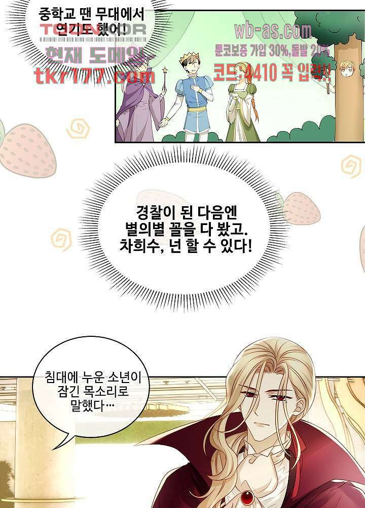 마스터 게임: 7명의 애인 7화 7