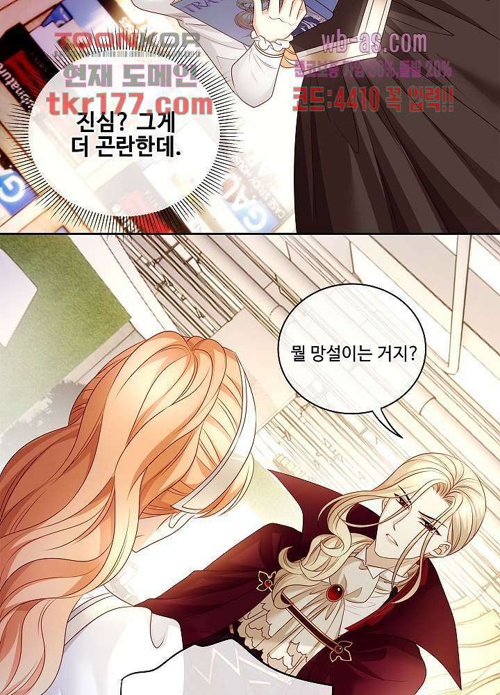 마스터 게임: 7명의 애인 7화 12