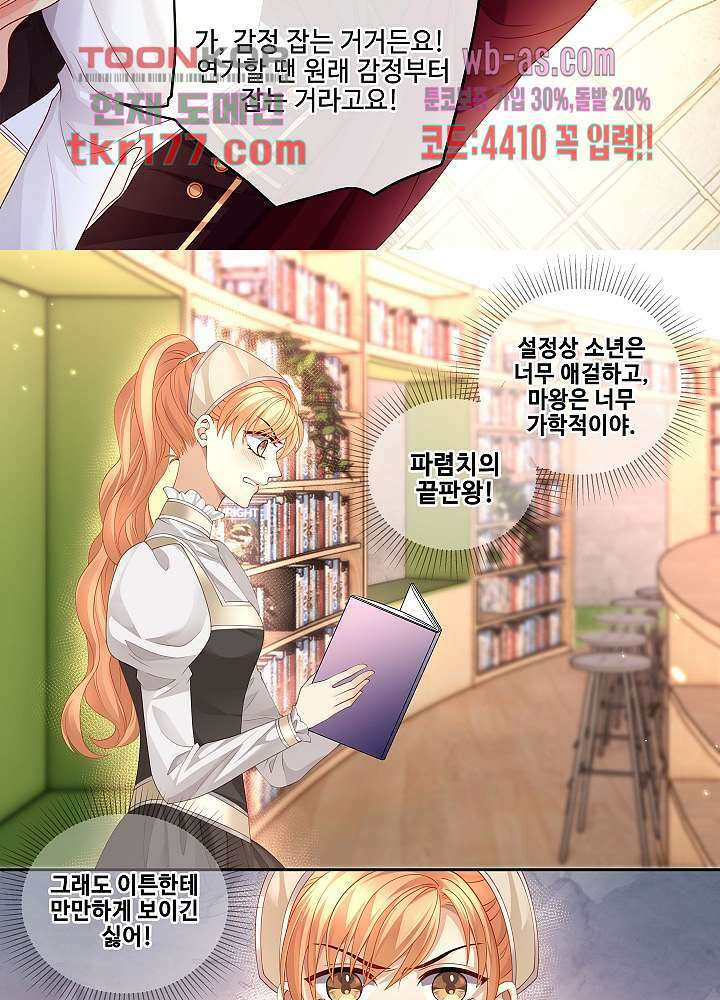 마스터 게임: 7명의 애인 7화 13
