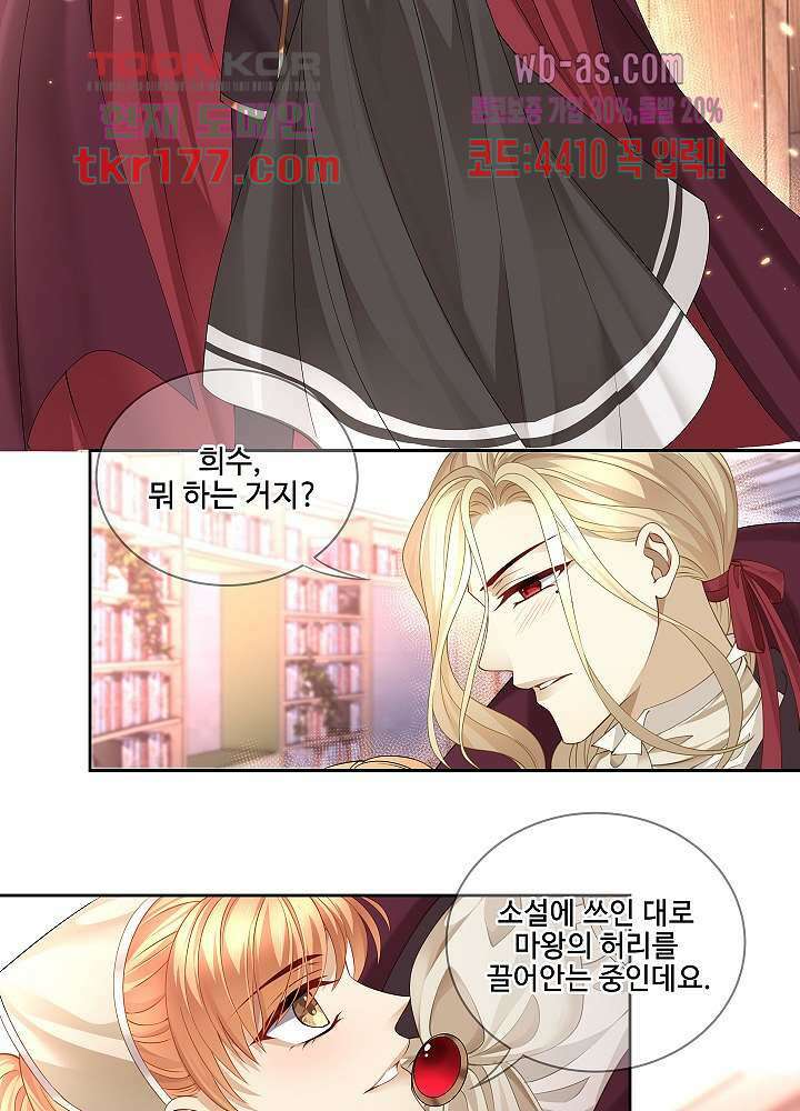 마스터 게임: 7명의 애인 7화 15