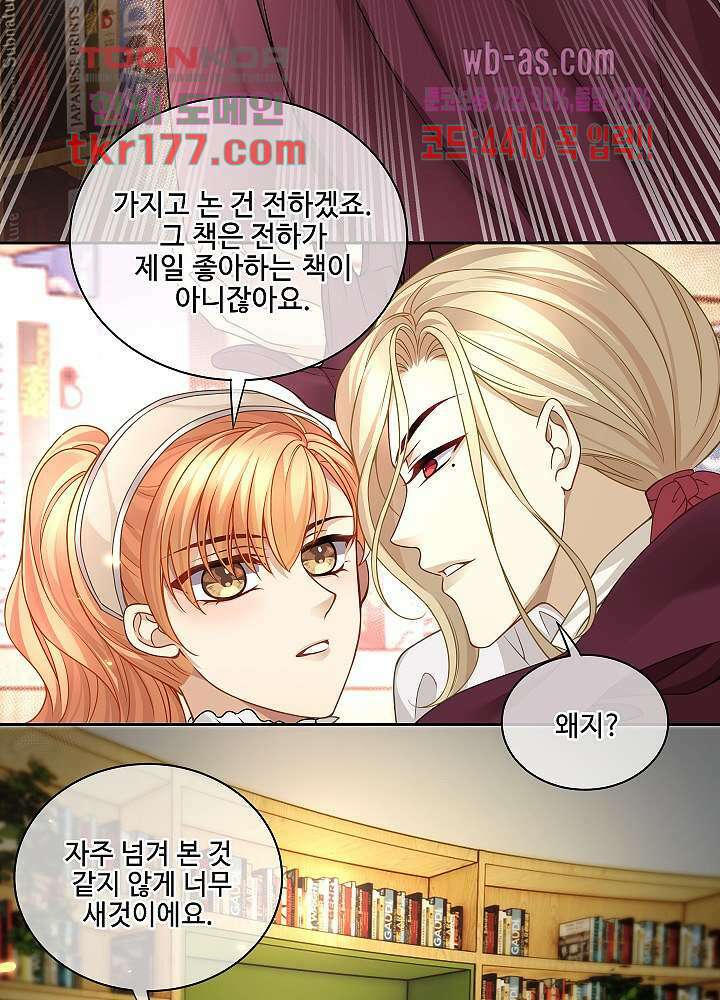 마스터 게임: 7명의 애인 7화 20