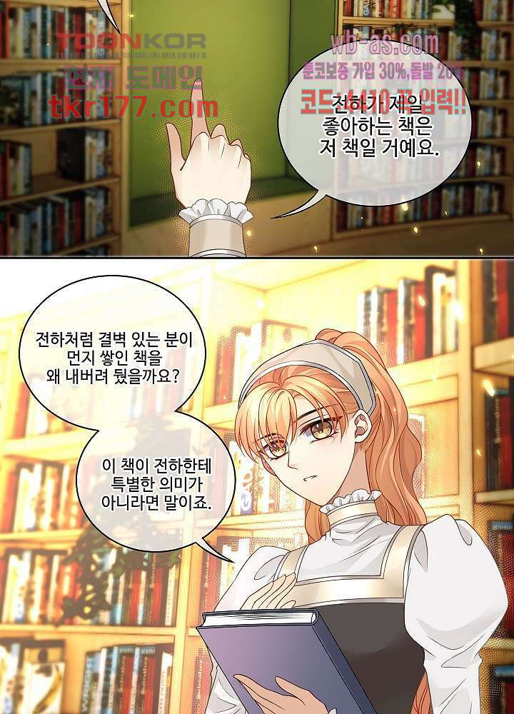 마스터 게임: 7명의 애인 7화 21
