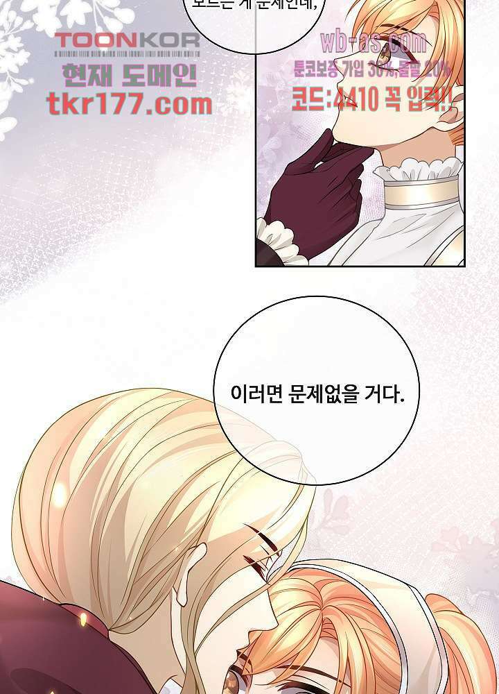 마스터 게임: 7명의 애인 7화 23