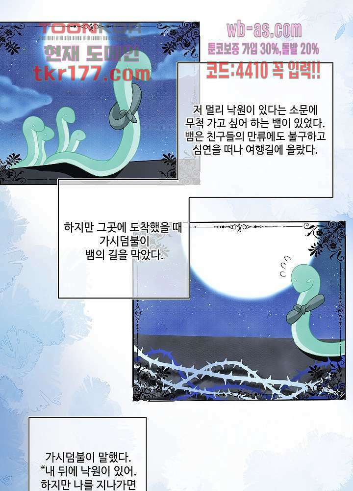 마스터 게임: 7명의 애인 7화 25