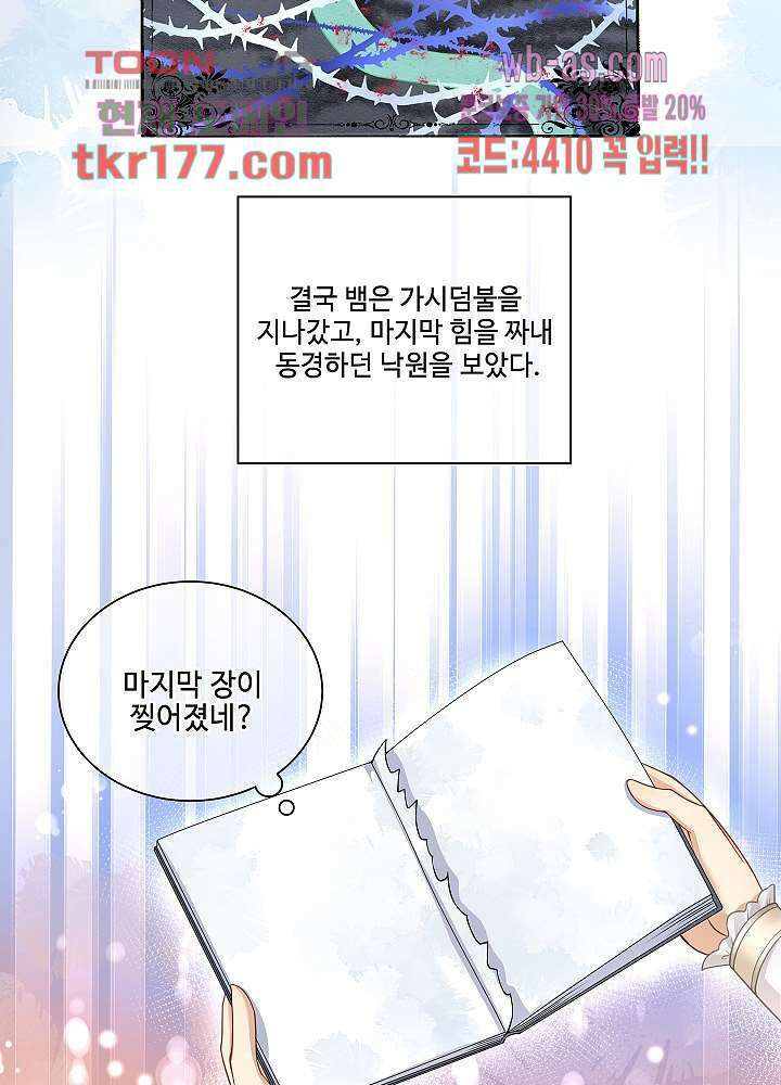 마스터 게임: 7명의 애인 7화 27