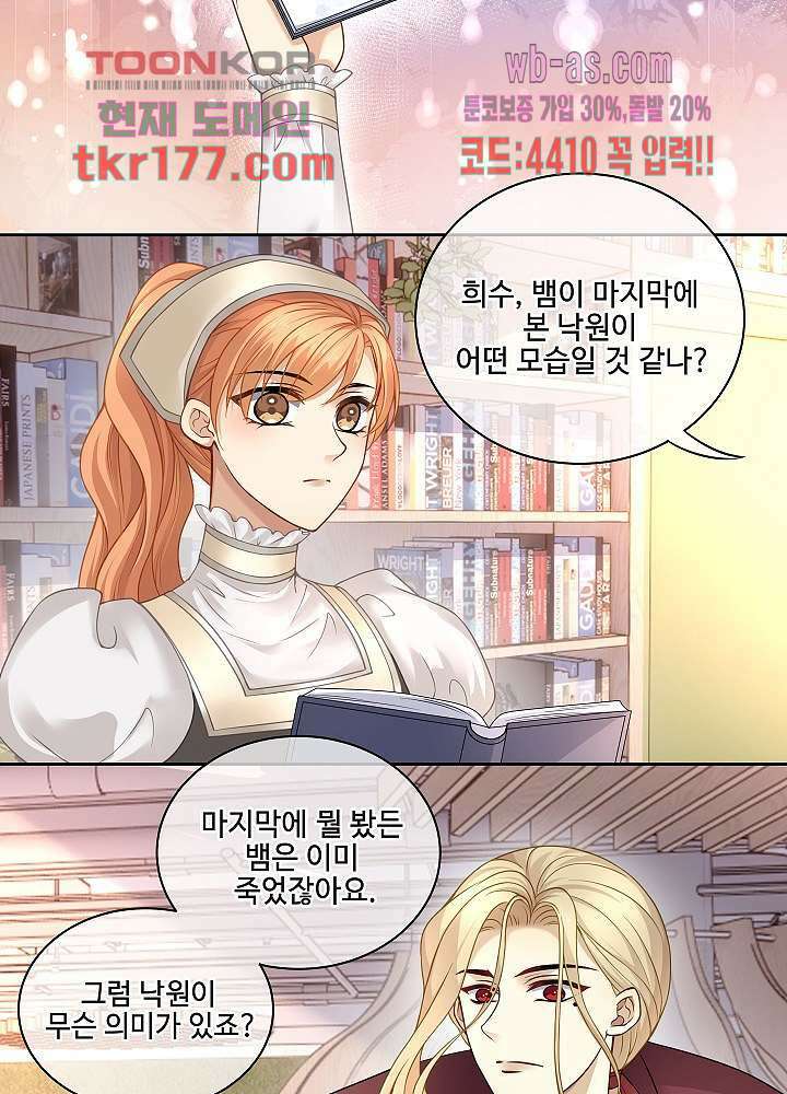 마스터 게임: 7명의 애인 7화 28