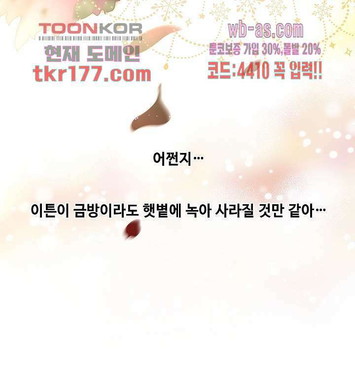 마스터 게임: 7명의 애인 7화 35