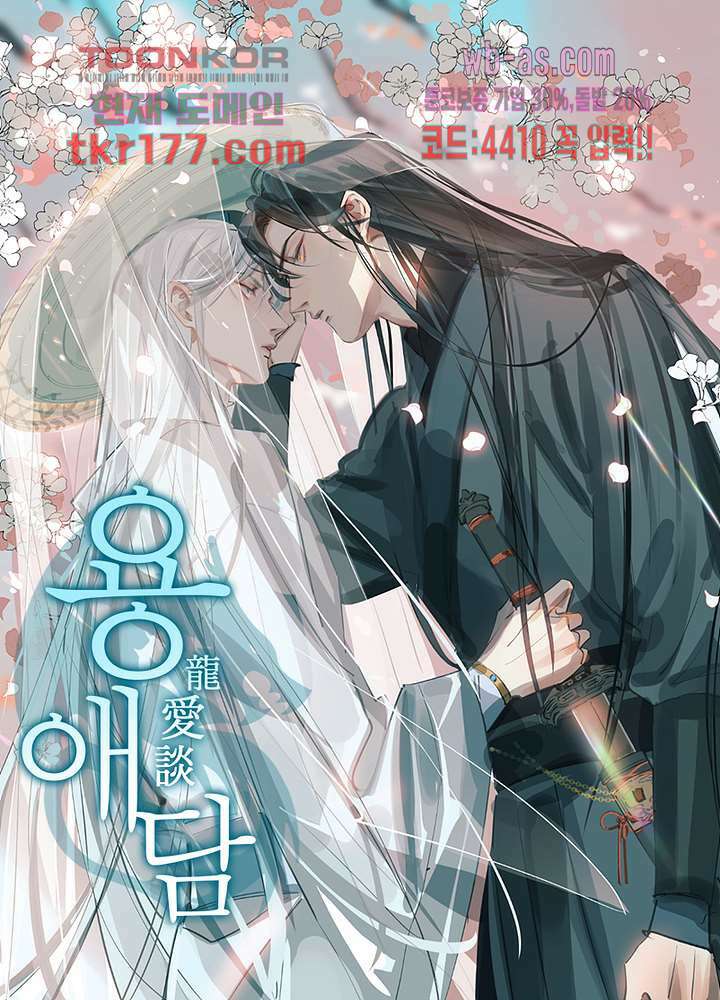 용애담 6화 1