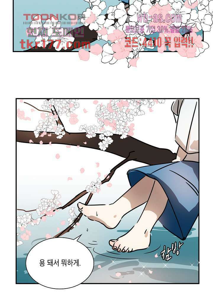 용애담 6화 16