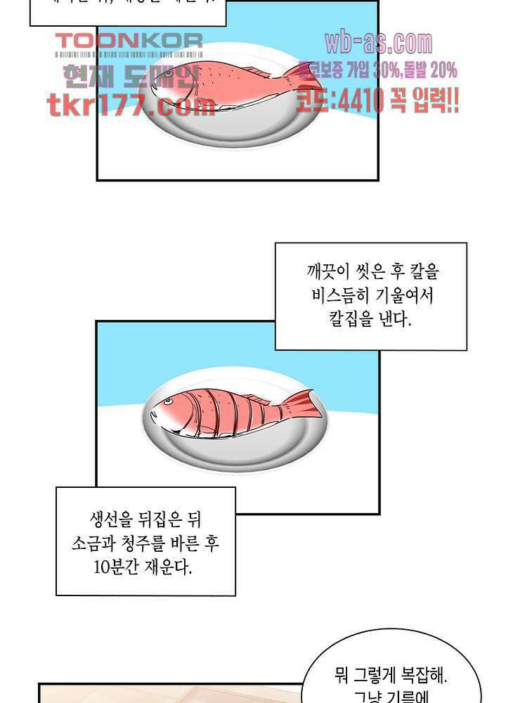 용애담 6화 37