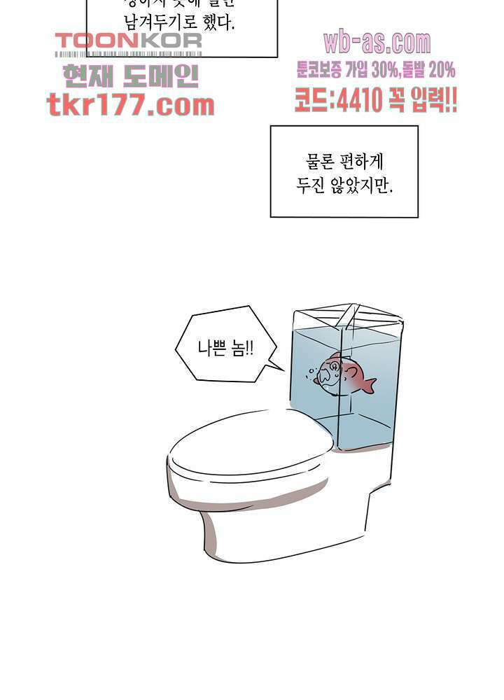용애담 6화 45