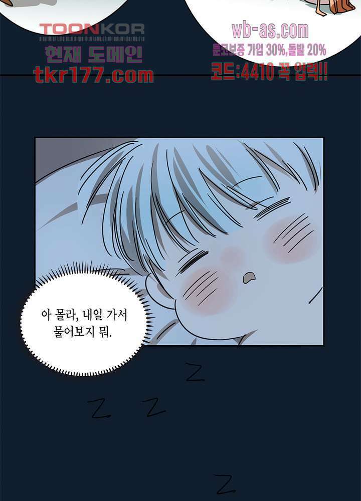 용애담 6화 50