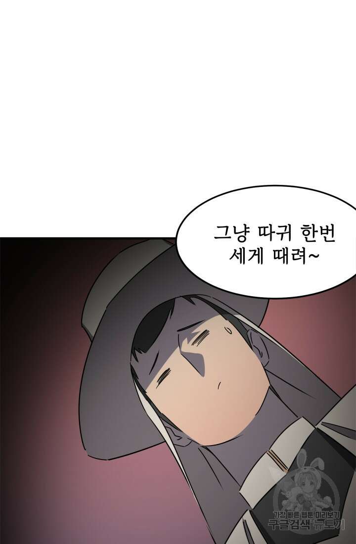 현질 없이 최강으로 32화 3