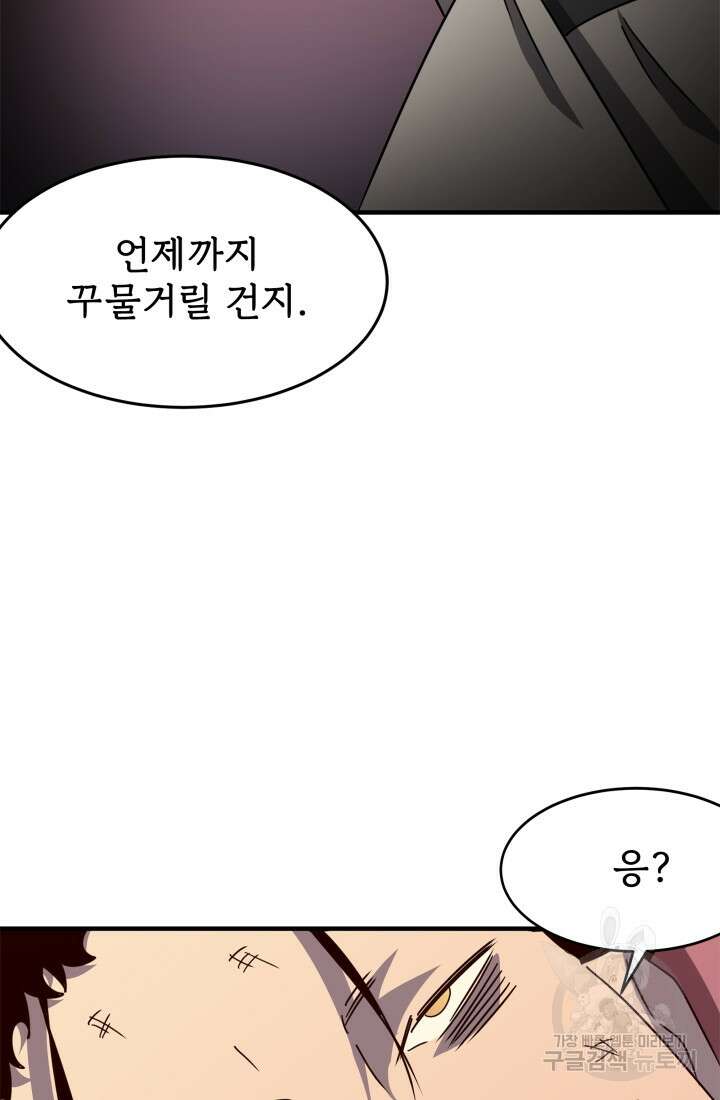 현질 없이 최강으로 32화 4