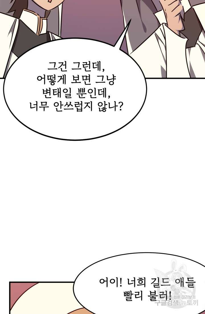 현질 없이 최강으로 32화 10