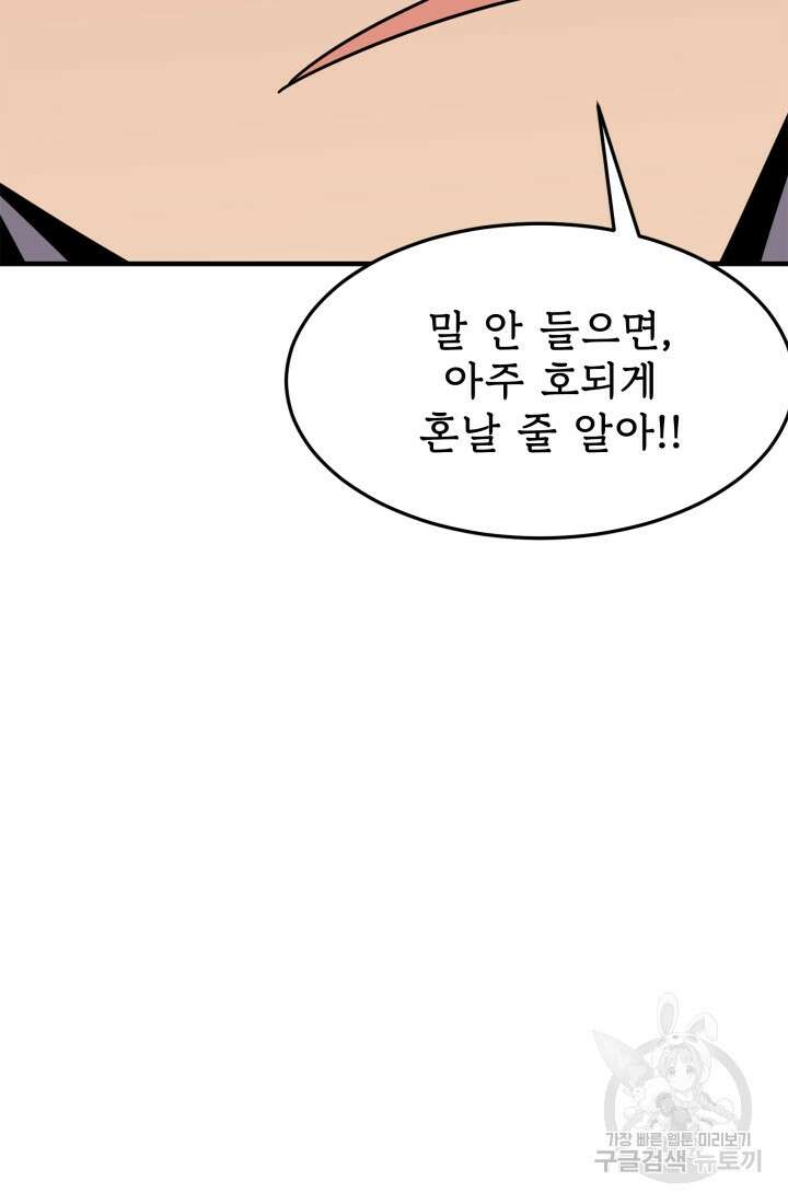 현질 없이 최강으로 32화 13