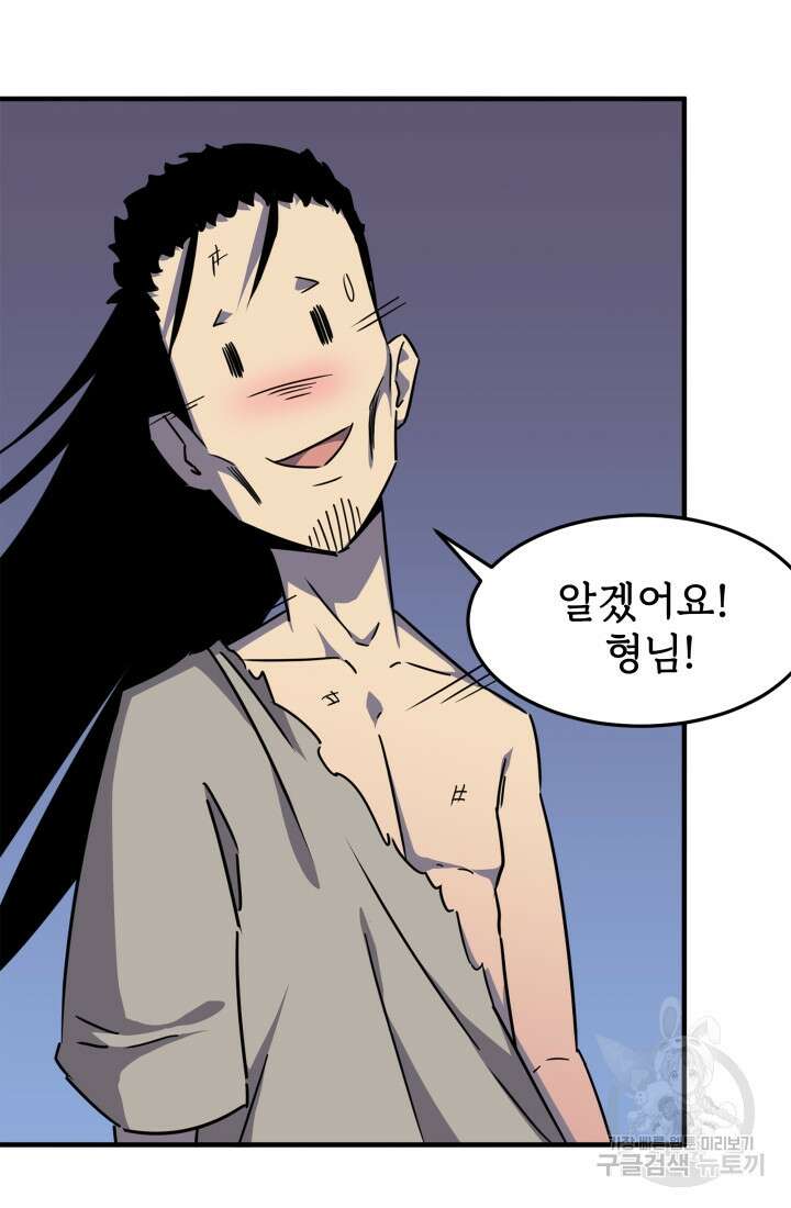현질 없이 최강으로 32화 14