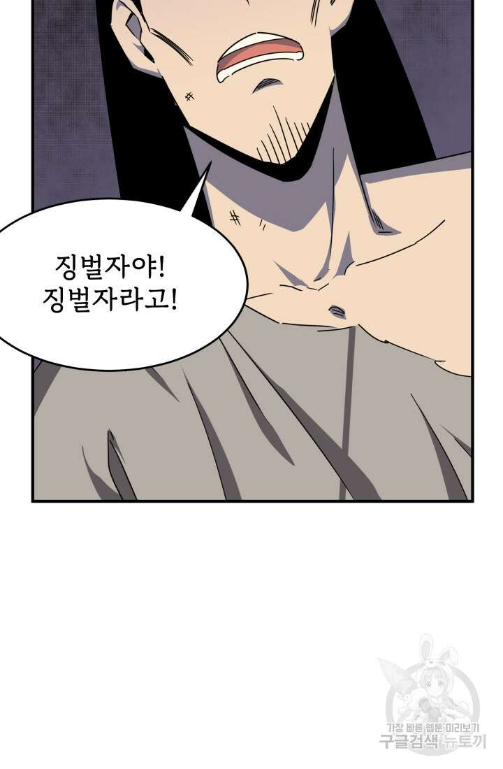 현질 없이 최강으로 32화 38