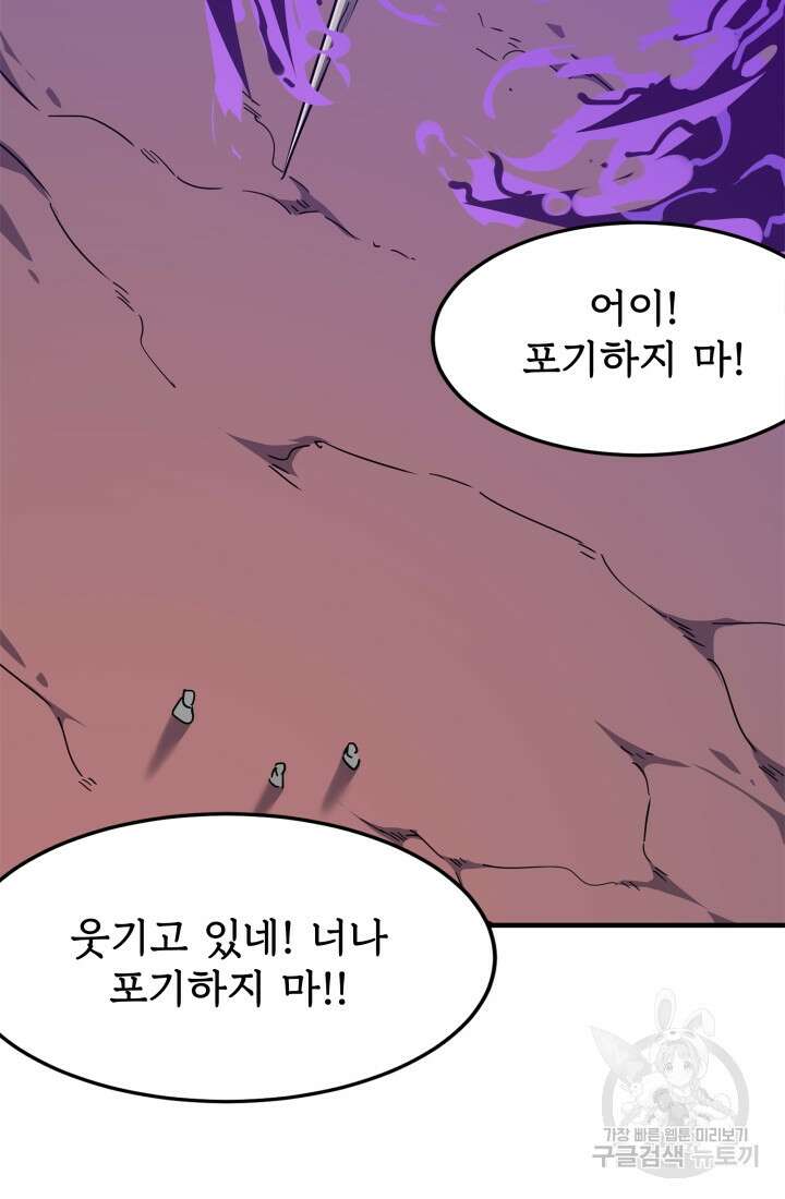 현질 없이 최강으로 32화 41