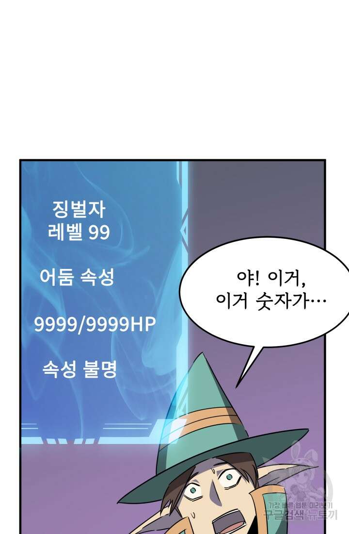 현질 없이 최강으로 32화 42