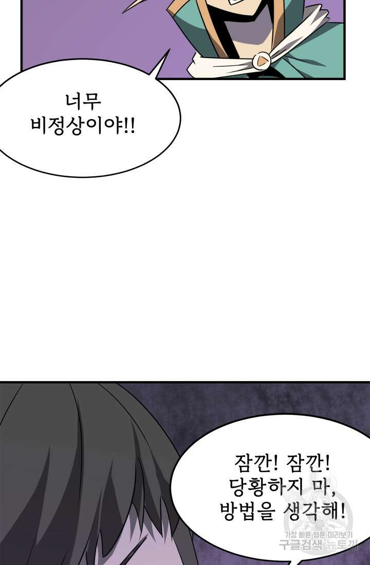 현질 없이 최강으로 32화 43