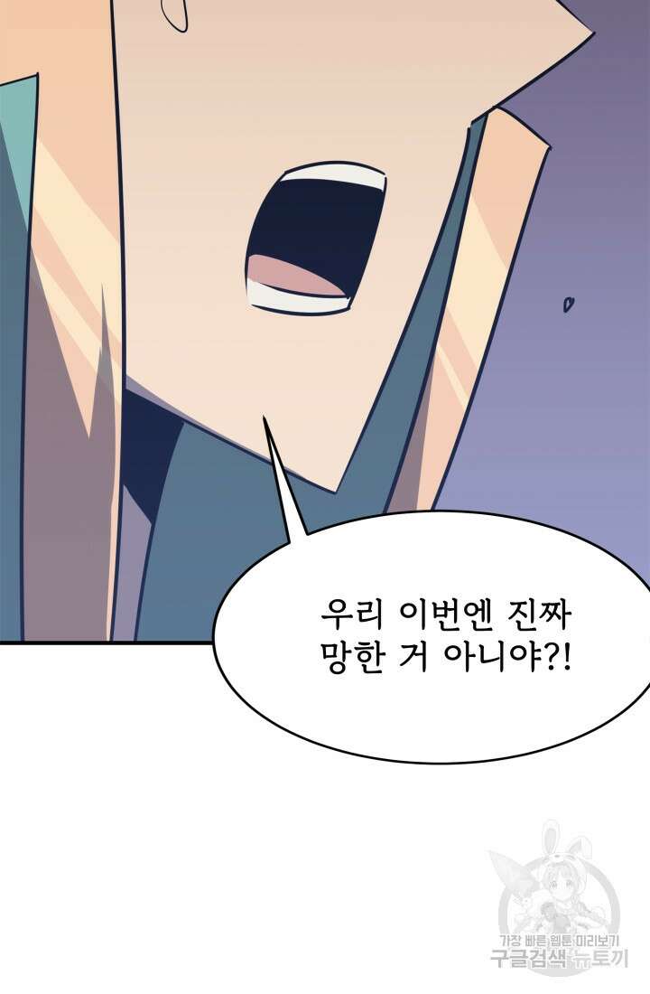 현질 없이 최강으로 32화 48