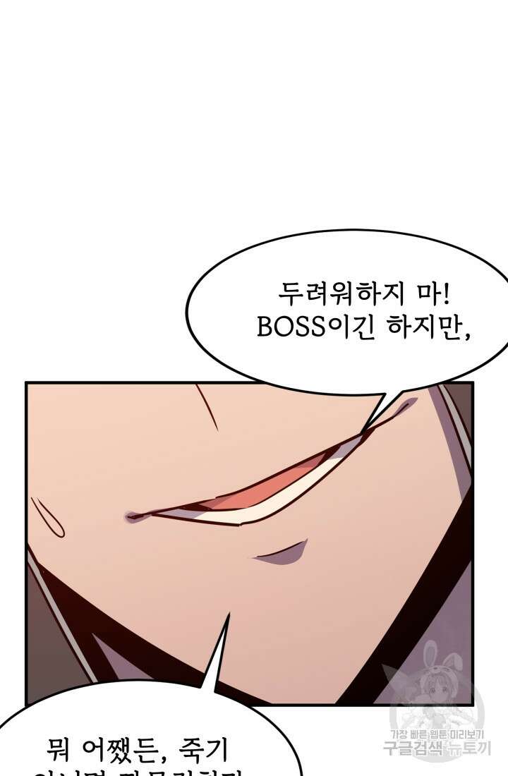 현질 없이 최강으로 32화 49