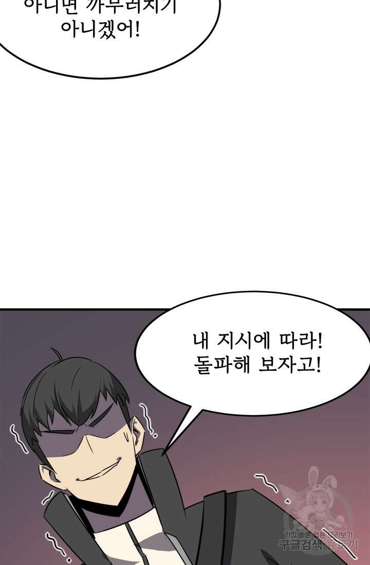 현질 없이 최강으로 32화 50