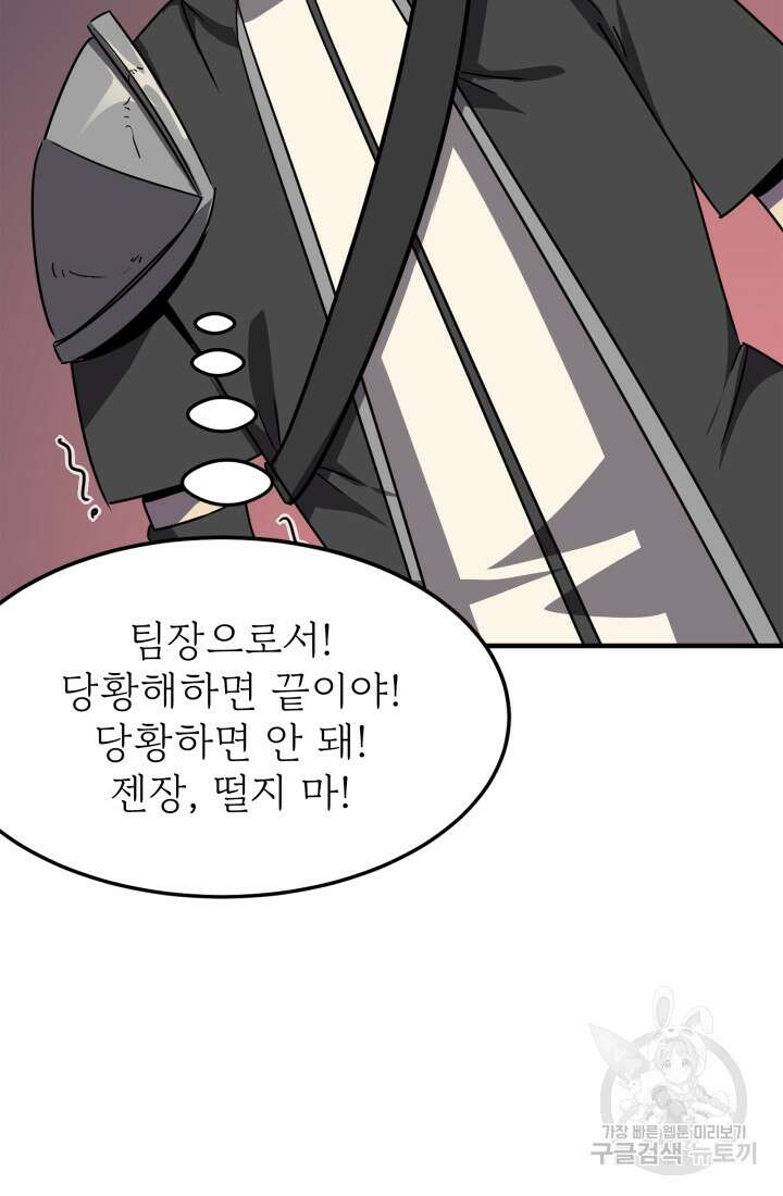 현질 없이 최강으로 32화 51