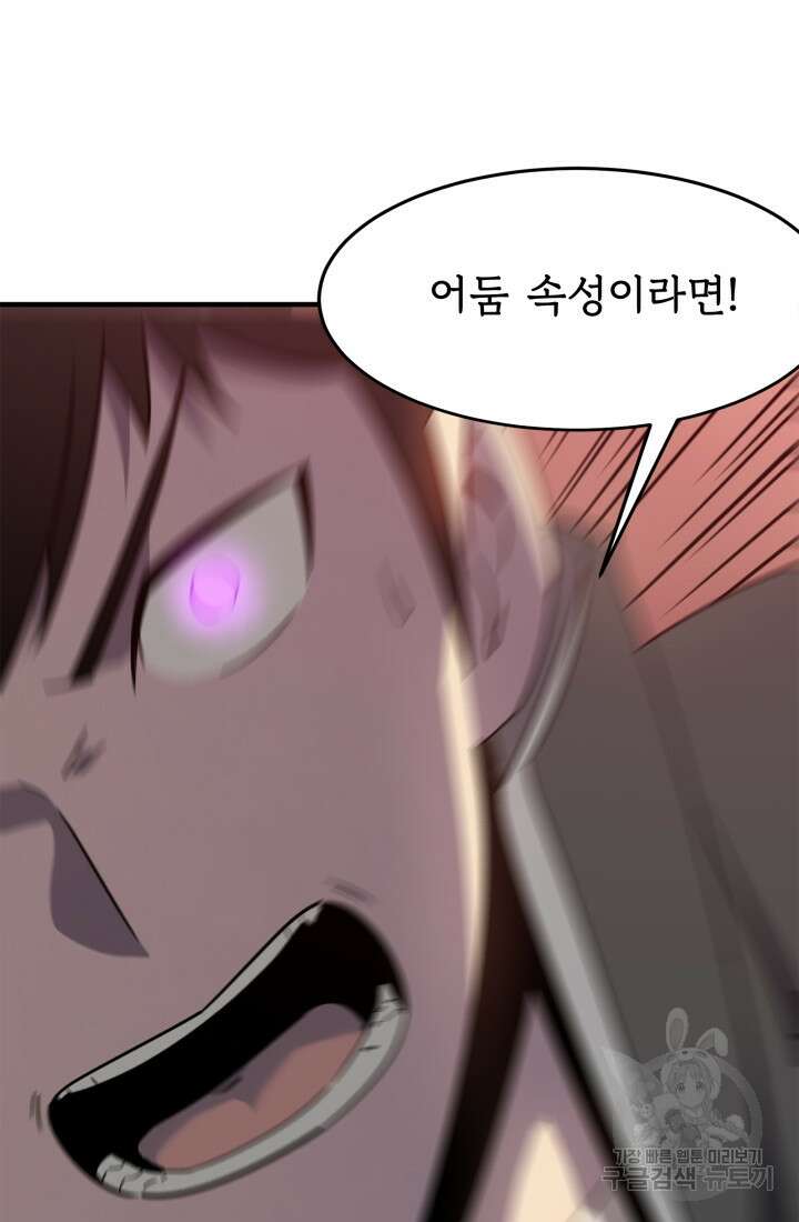현질 없이 최강으로 32화 52