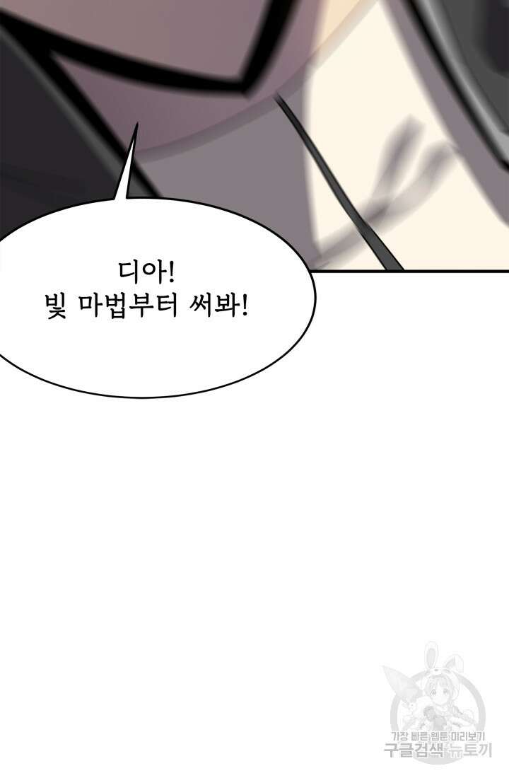 현질 없이 최강으로 32화 53