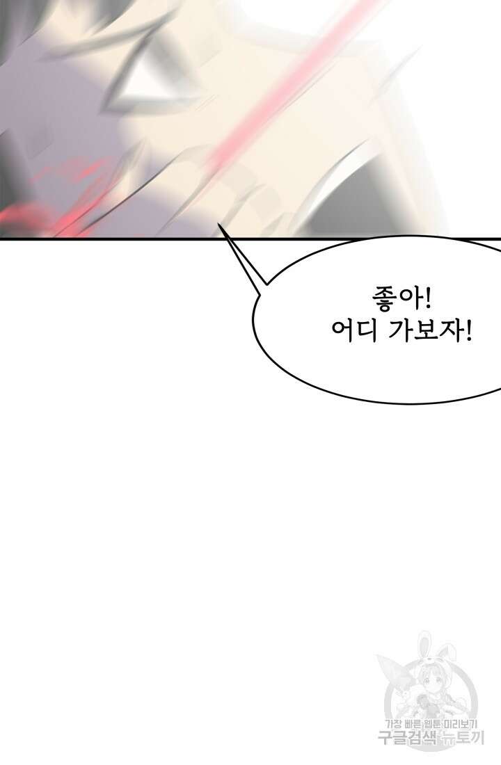 현질 없이 최강으로 32화 56