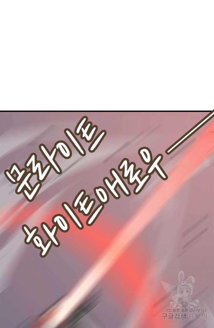 현질 없이 최강으로 32화 57