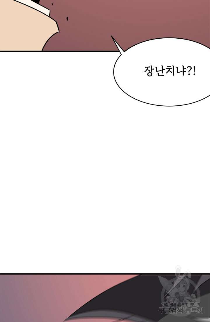 현질 없이 최강으로 32화 70