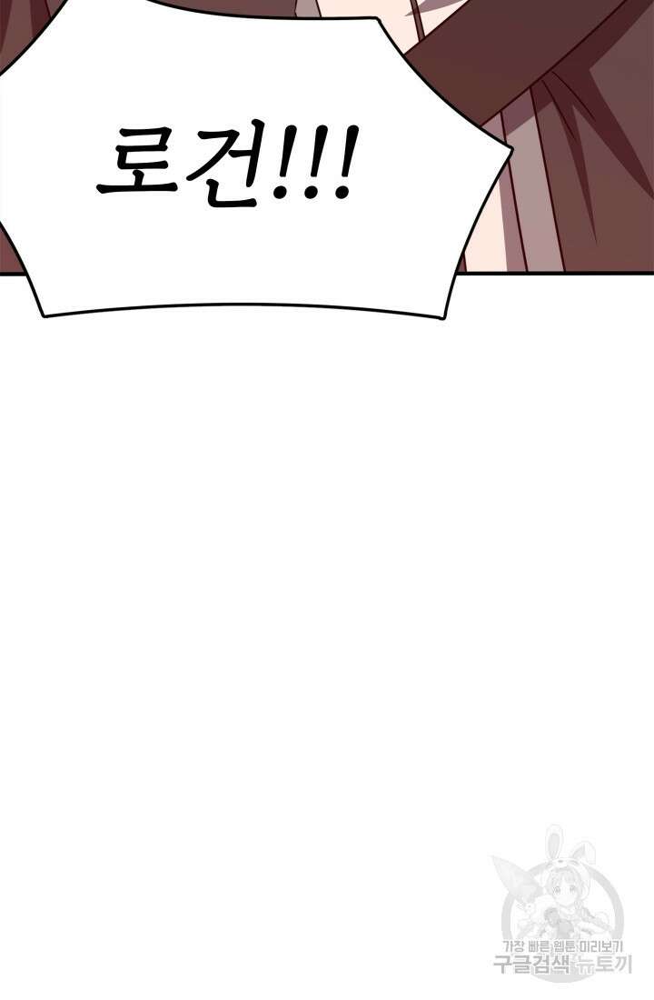 현질 없이 최강으로 32화 80