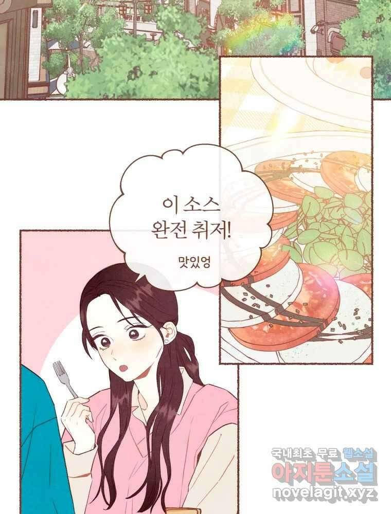 사랑하는 존재 청춘기 1화 2