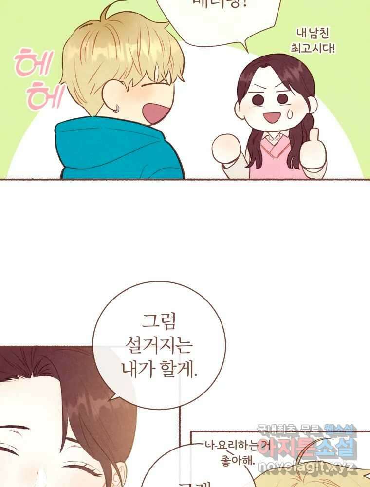 사랑하는 존재 청춘기 1화 5