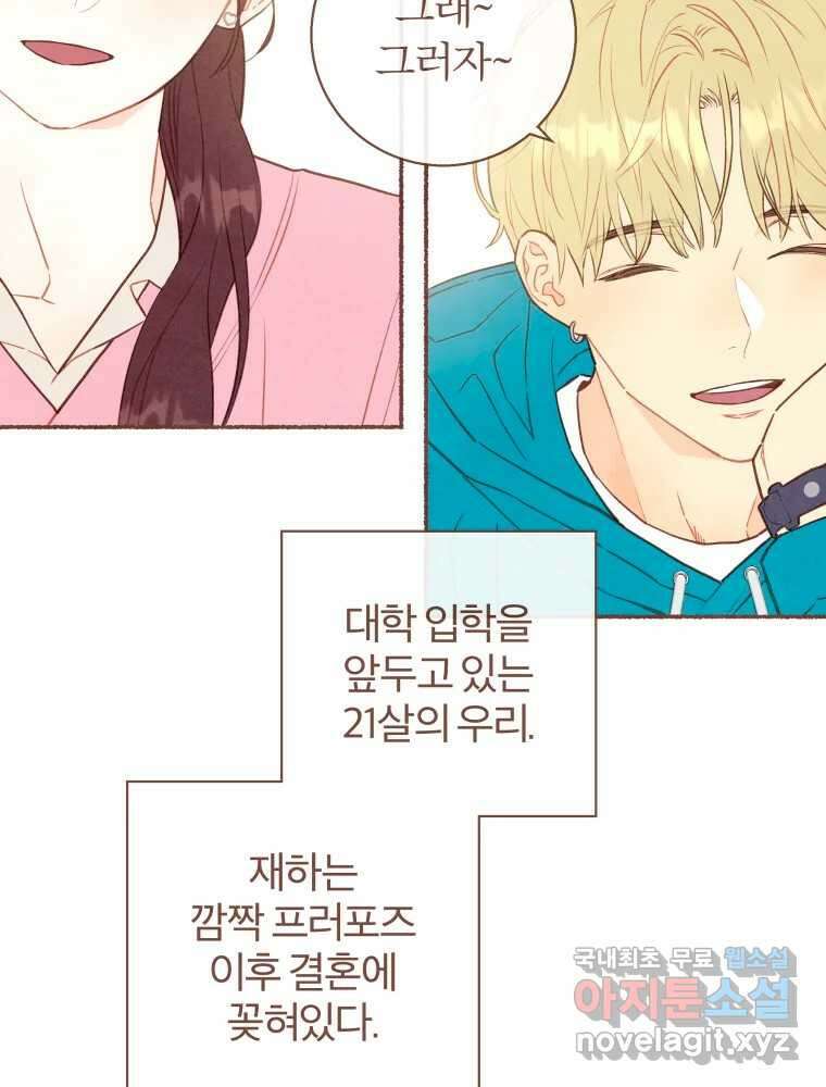 사랑하는 존재 청춘기 1화 6