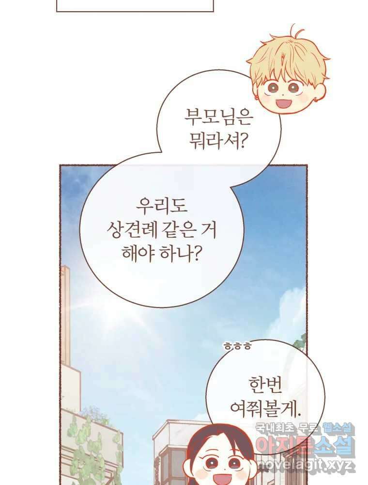 사랑하는 존재 청춘기 1화 7