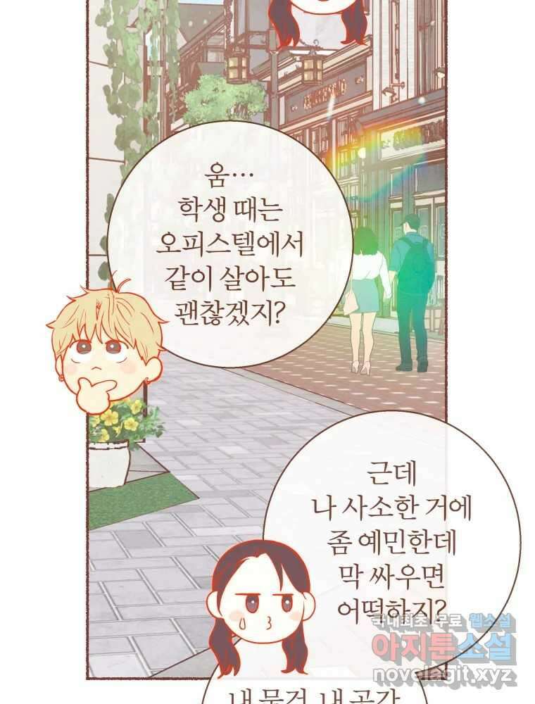사랑하는 존재 청춘기 1화 8