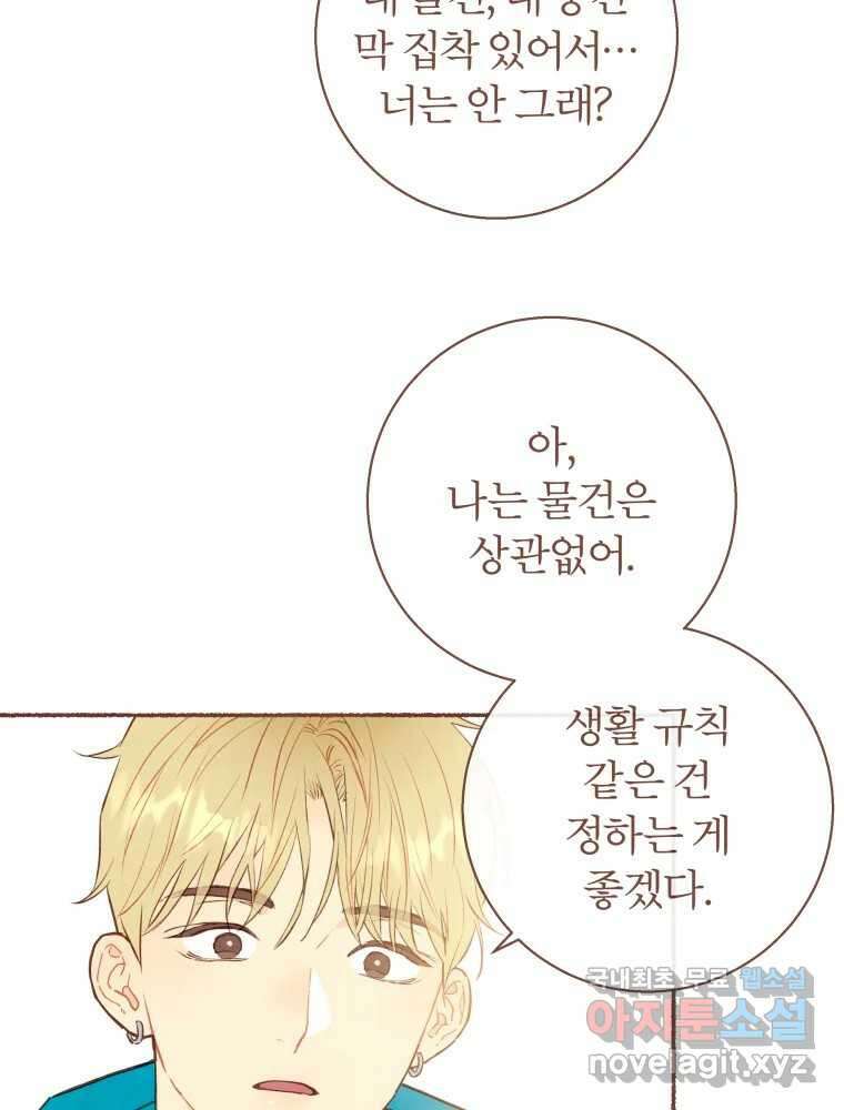 사랑하는 존재 청춘기 1화 9