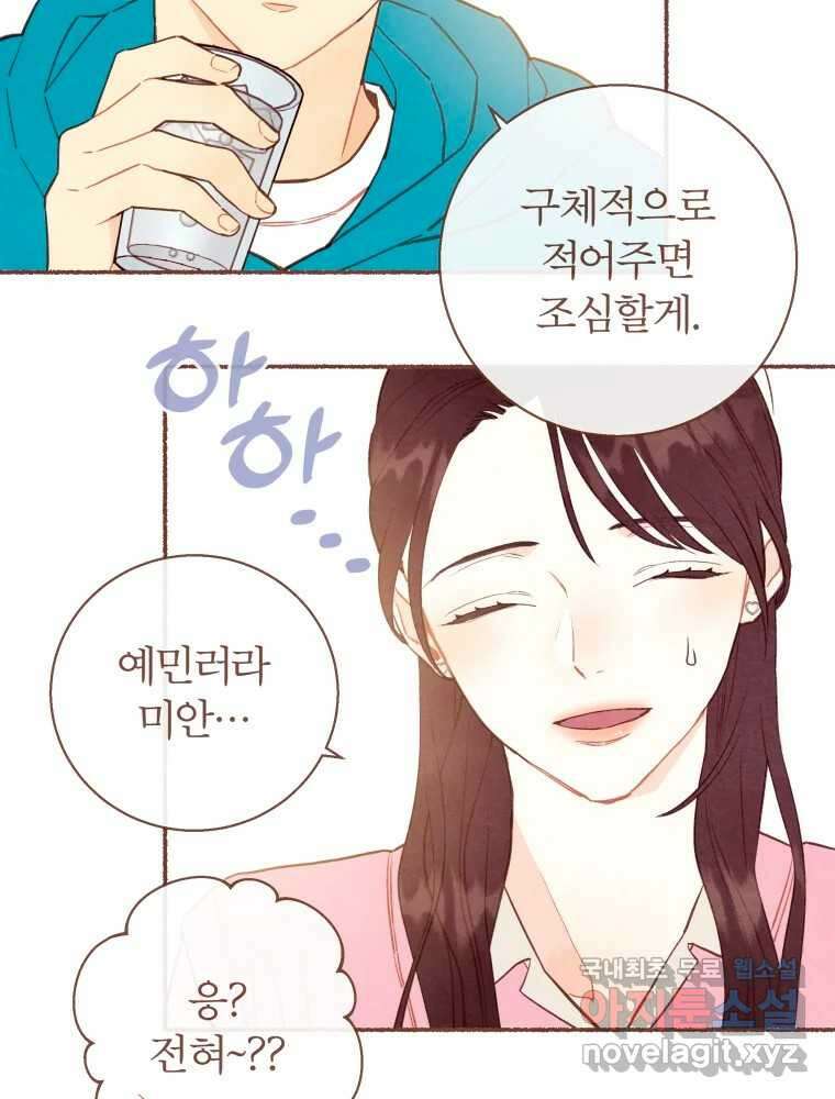 사랑하는 존재 청춘기 1화 10