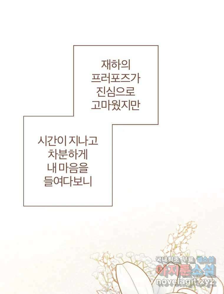 사랑하는 존재 청춘기 1화 12