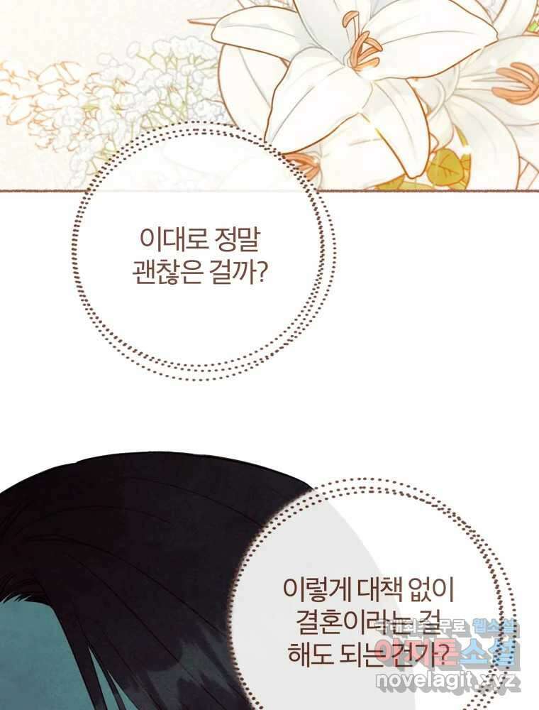 사랑하는 존재 청춘기 1화 13