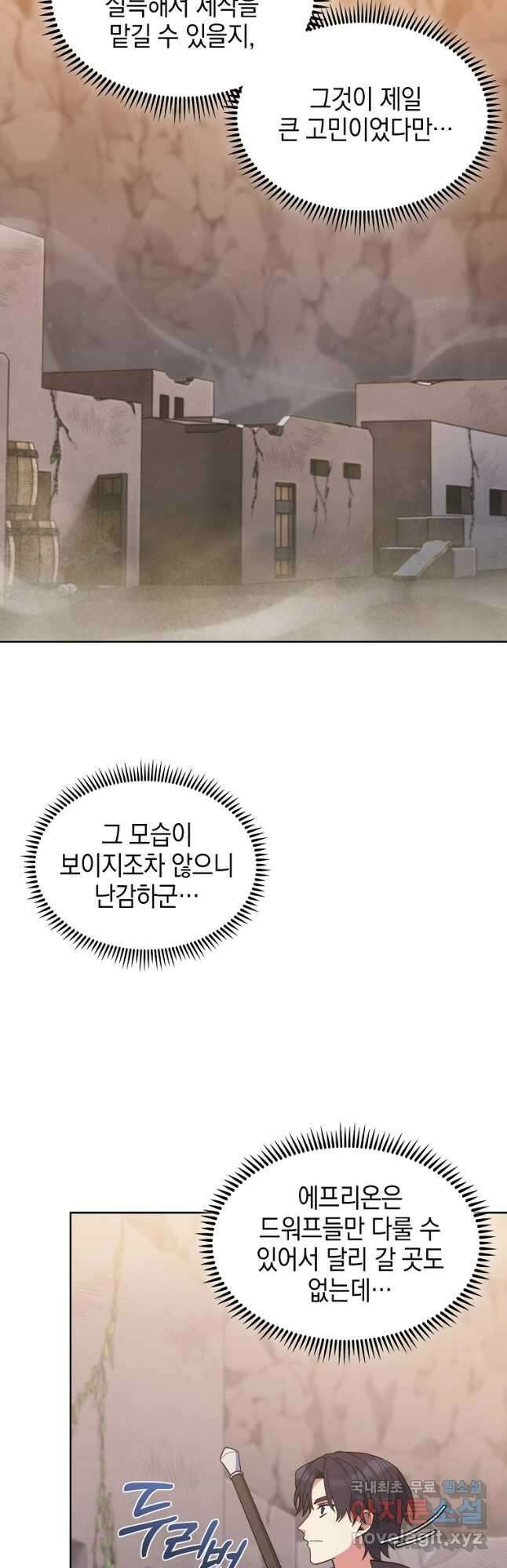 회귀했더니 가문이 망했다 26화 7