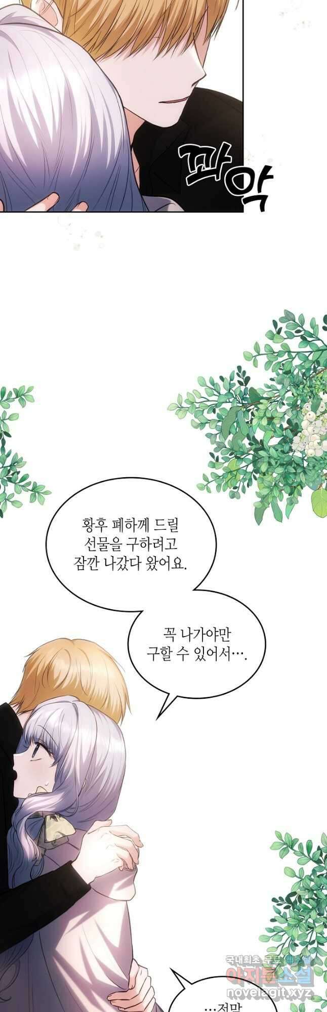 황태자의 약혼녀 29화 2