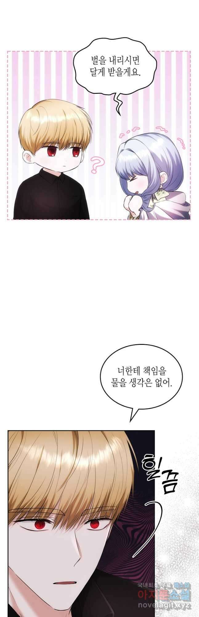 황태자의 약혼녀 29화 5